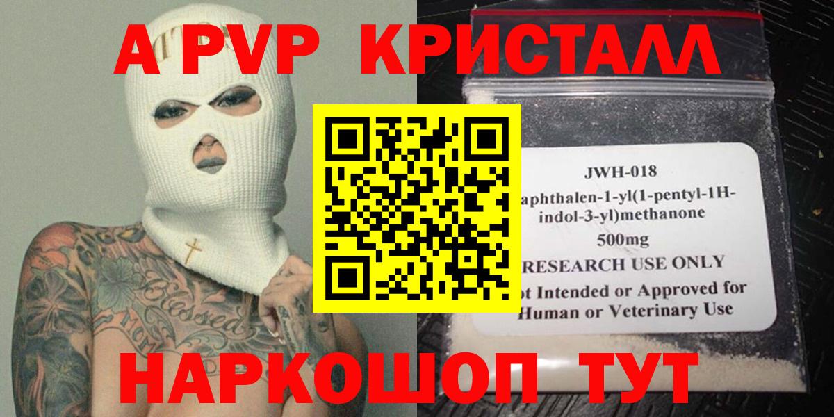 Сертолово  А ПВП VHQ  А ПВП кристаллы  A PVP  Вход с VPN 