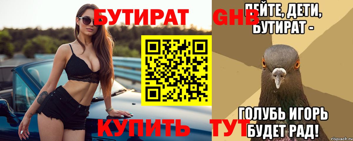 Бутират GHB Сертолово