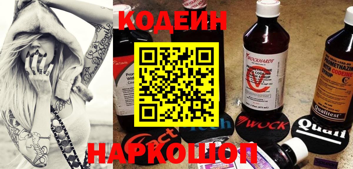 Сертолово  Кодеин Purple Drank  Вход с VPN 