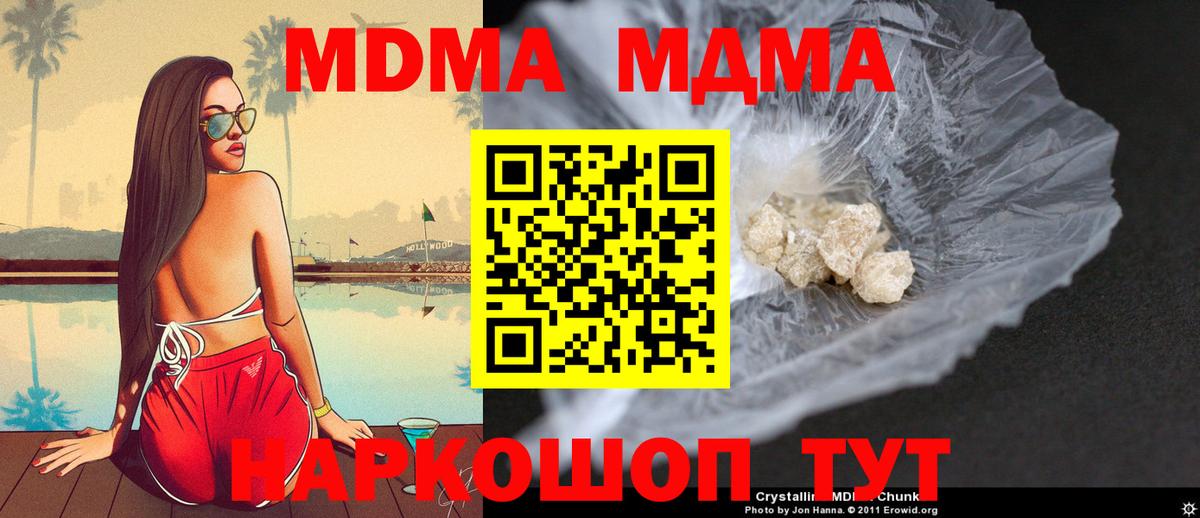 МДМА crystal  Вход с VPN  Сертолово  MDMA кристаллы 